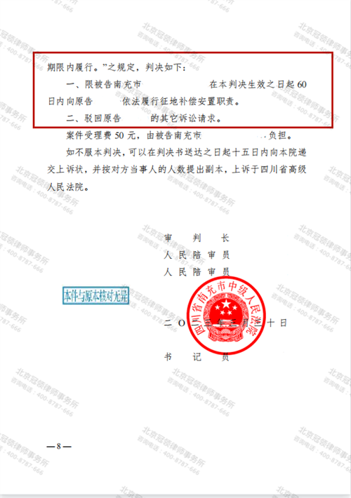 冠领律师代理的四川南充不履行征地补偿安置职责案胜诉-2
