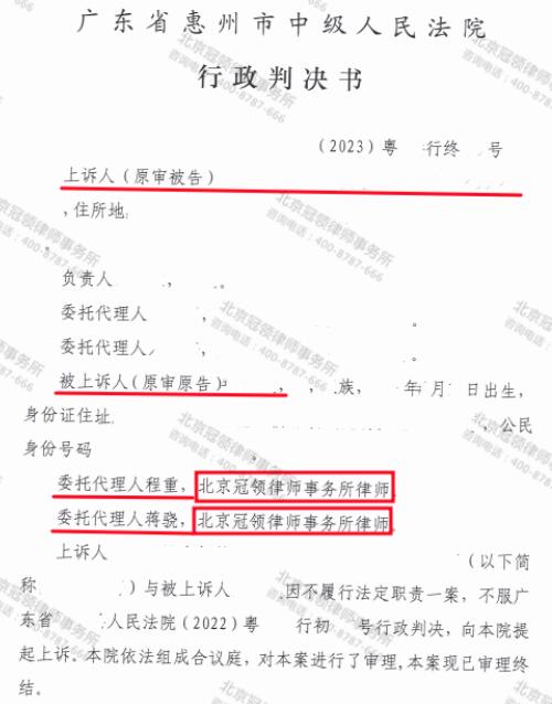 冠领律师代理广东惠州责令履行法定职责案二审胜诉-3