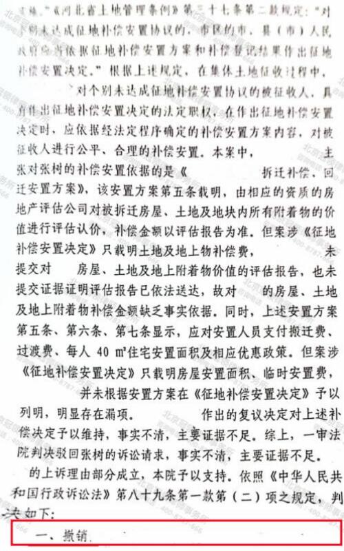 冠领律师代理河北保定征收补偿纠纷案二审胜诉-4