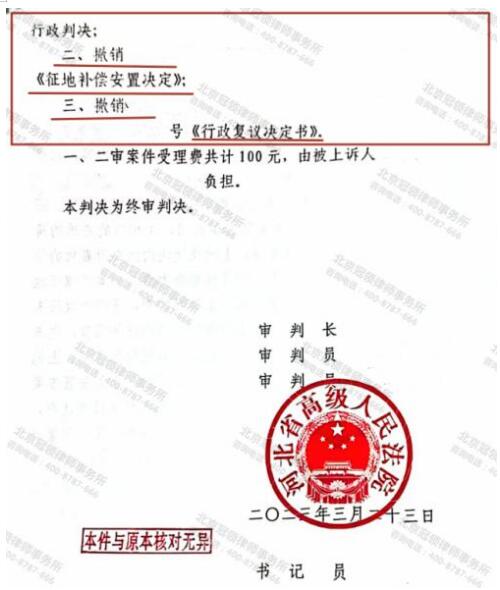 冠领律师代理河北保定征收补偿纠纷案二审胜诉-5