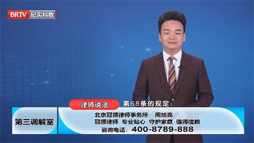 周旭亮受邀参与录制的北京广播电视台《第三调解室》节目播出