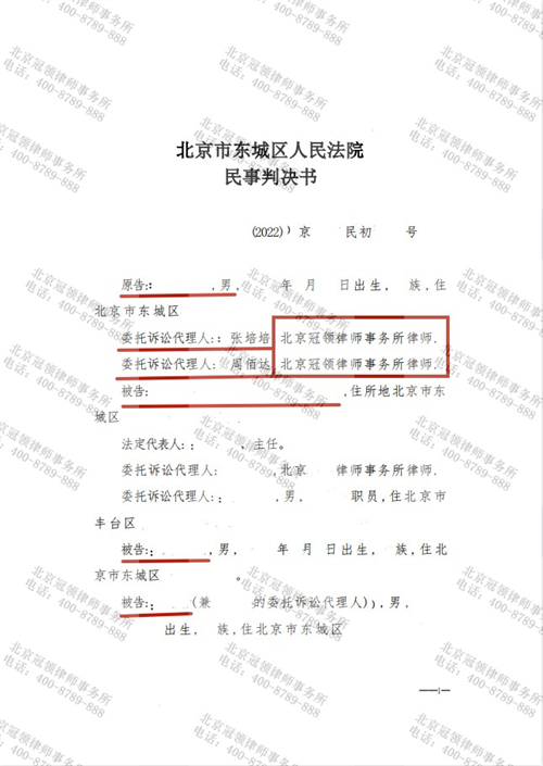 冠领律师代理的北京东城房屋所有权确认纠纷案胜诉-1
