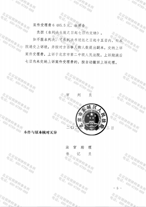 冠领律师代理的北京东城房屋所有权确认纠纷案胜诉-3