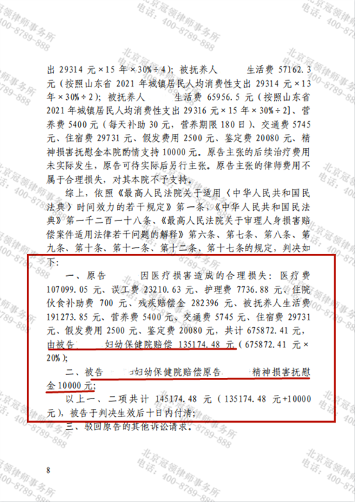 冠领律师代理的山东潍坊医疗损害纠纷案胜诉-2