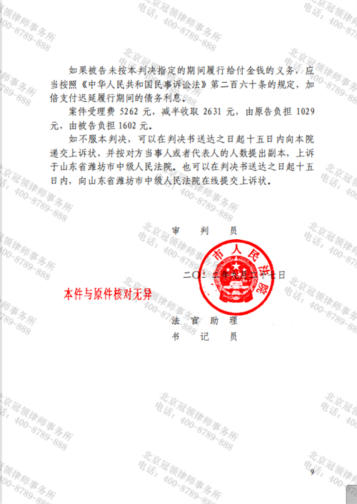 冠领律师代理的山东潍坊医疗损害纠纷案胜诉-3