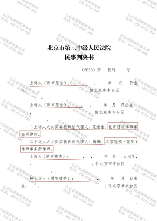 冠领律师代理的北京丰台继承纠纷案胜诉-1