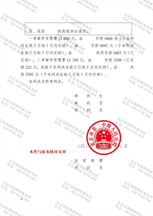 冠领律师代理的北京丰台继承纠纷案胜诉-3