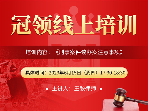 冠领律所组织钉钉线上培训