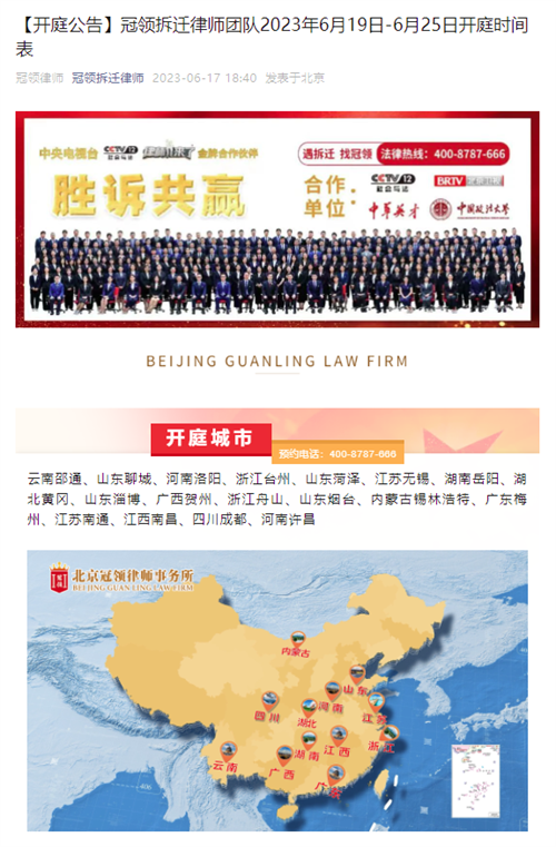 冠领发布开庭信息-拆迁