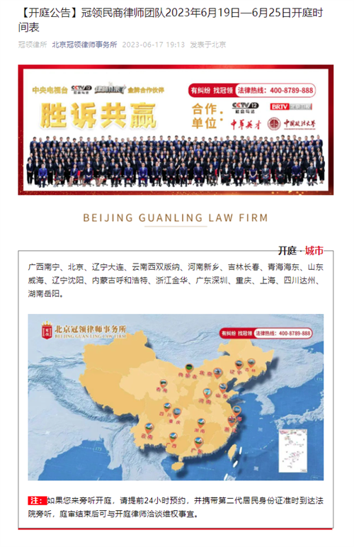 冠领发布开庭信息-民商