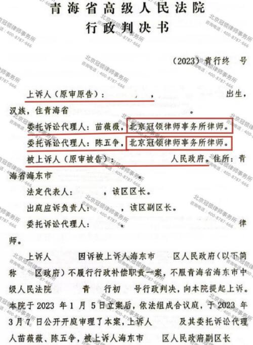 【胜诉简讯】冠领律师代理青海海东不履行行政补偿职责案上诉获胜-3