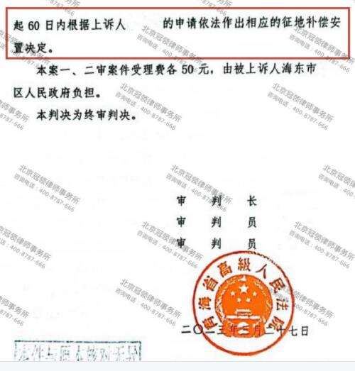 【胜诉简讯】冠领律师代理青海海东不履行行政补偿职责案上诉获胜-4