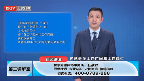 任战敏受邀参与录制的北京广播电视台《第三调解室》节目播出-1