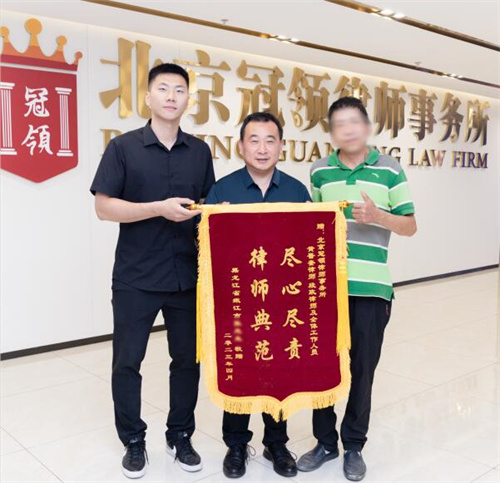 冠领律师黄晋奎、实习律师段政获赠锦旗