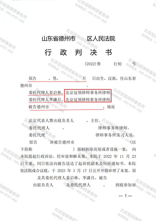 冠领律师代理山东德州确认强拆违法案胜诉-1
