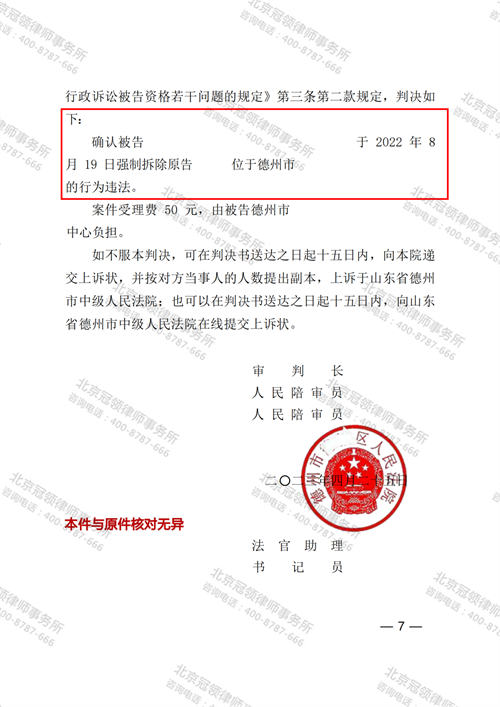 冠领律师代理山东德州确认强拆违法案胜诉-2