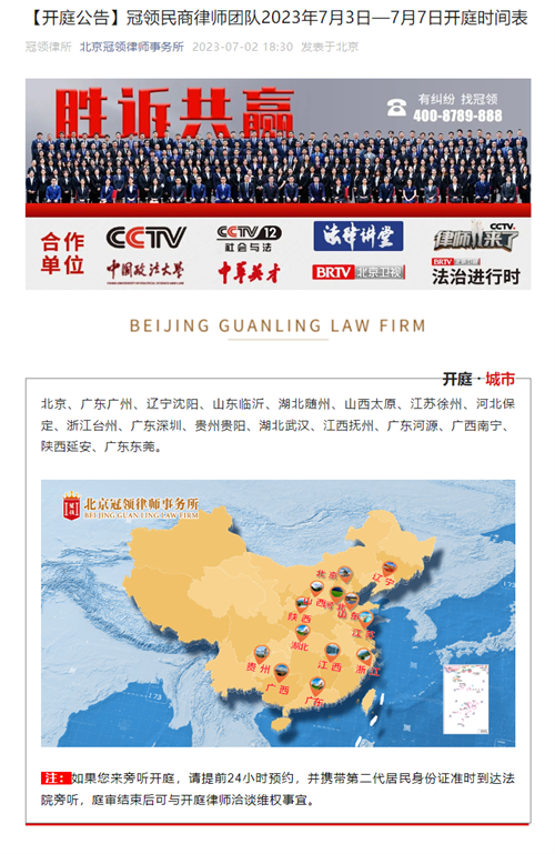 冠领发布开庭信息-民商