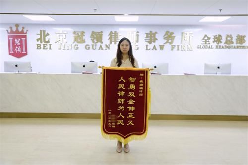 多位冠领律师获赠锦旗-1