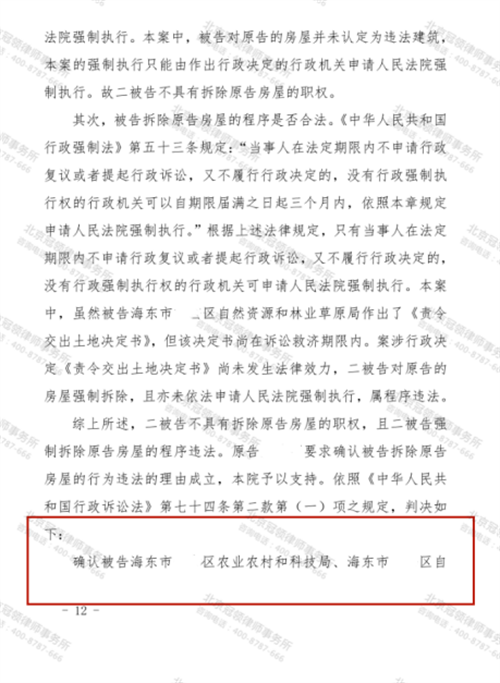 冠领律师代理青海海东确认强拆房屋或设备违法案胜诉-2