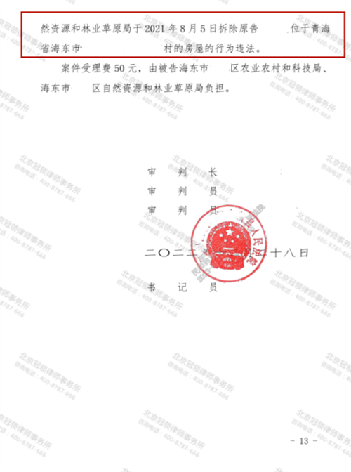 冠领律师代理青海海东确认强拆房屋或设备违法案胜诉-3