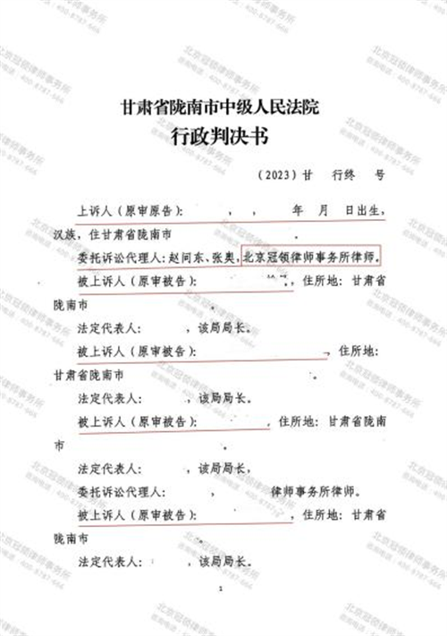 冠领律师代理甘肃陇南确认限期拆除通知书违法案胜诉-1