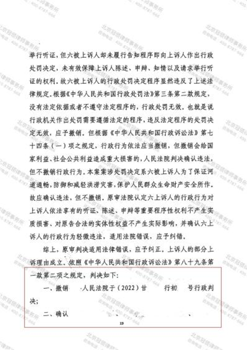 冠领律师代理甘肃陇南确认限期拆除通知书违法案胜诉-2