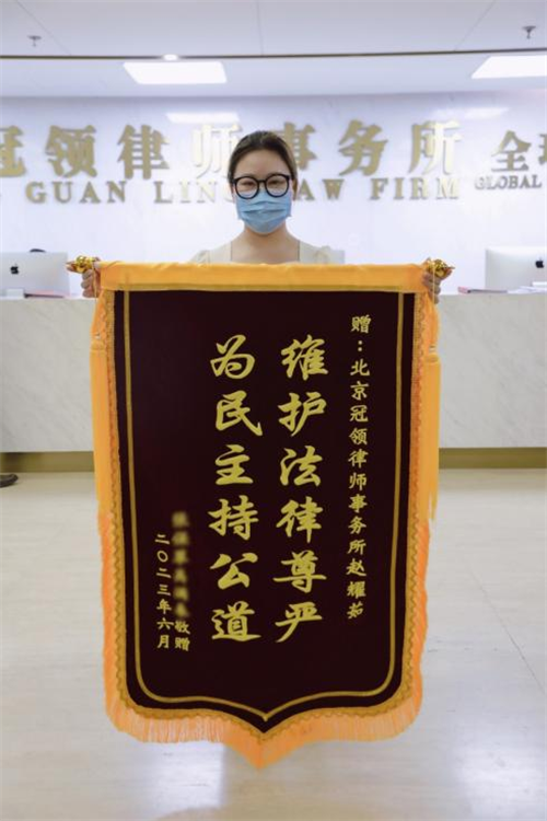 冠领赵耀如律师获赠锦旗、感谢信-1