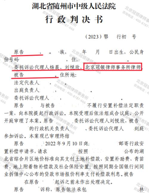 冠领律师代理湖北随州承包林地责令履行法定职责案-3