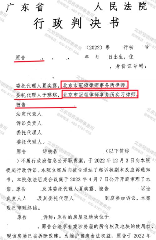 冠领律师代理两起广东河源违建房屋责令履行法定职责案胜诉-3