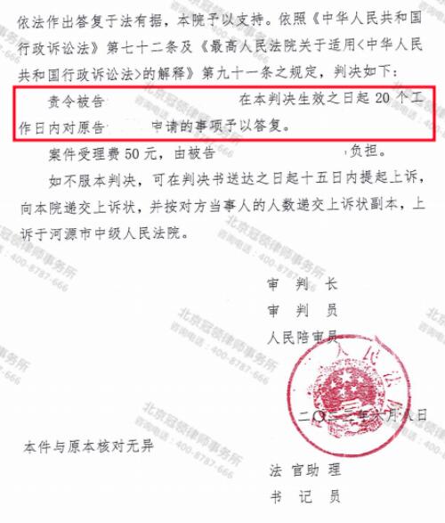 冠领律师代理两起广东河源违建房屋责令履行法定职责案胜诉-4