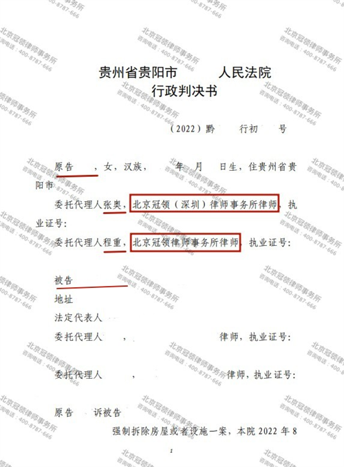 冠领律师代理贵州贵阳确认强拆砂厂违法案胜诉-4