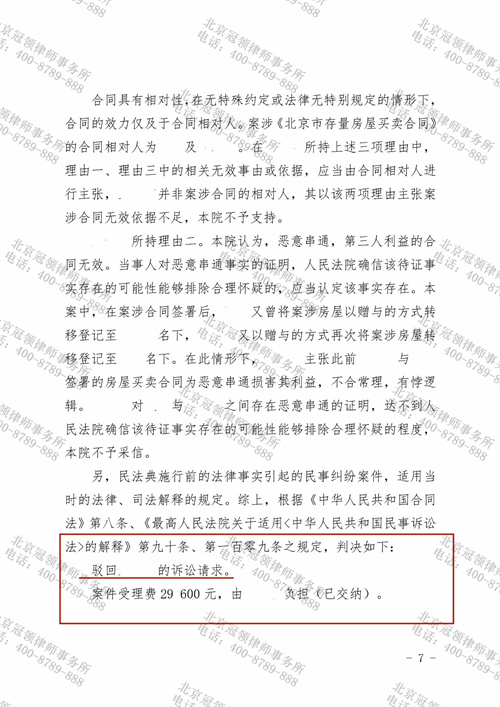 冠领律师代理北京西城确认合同无效纠纷案胜诉-2