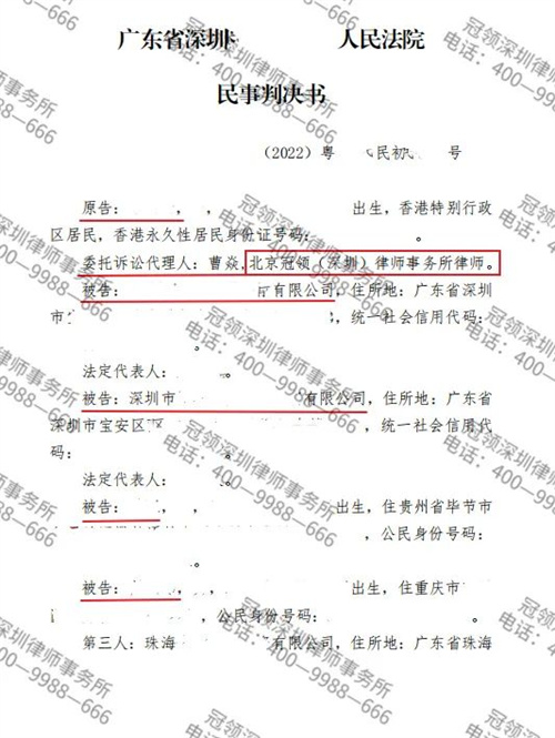 冠领律师代理广东深圳中介合同纠纷案胜诉-1