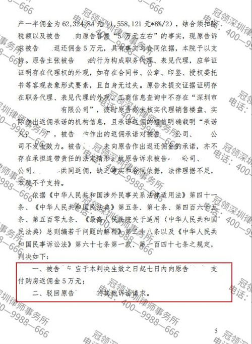 冠领律师代理广东深圳中介合同纠纷案胜诉-2