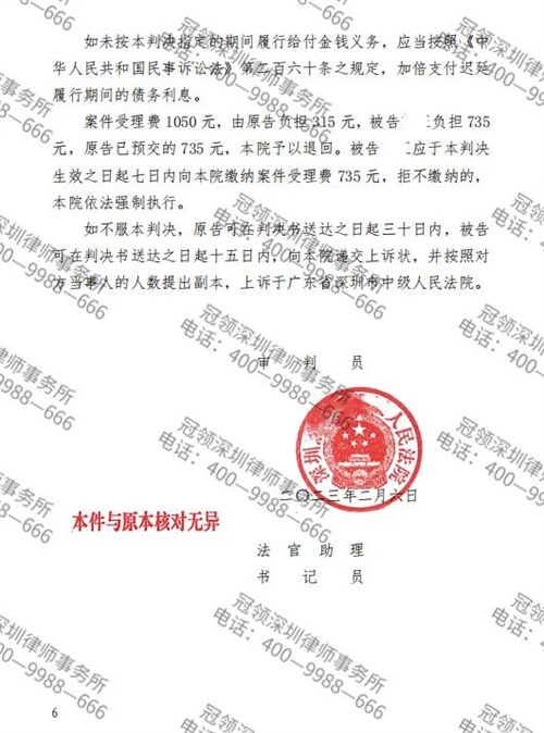 冠领律师代理广东深圳中介合同纠纷案胜诉-3