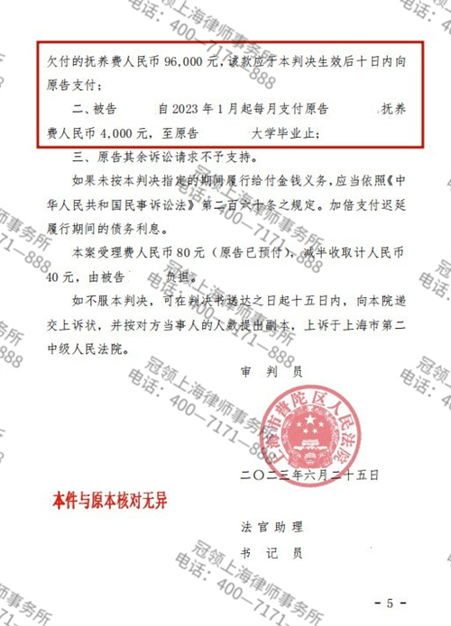 冠领律师代理上海市普陀区抚养费纠纷案胜诉-3