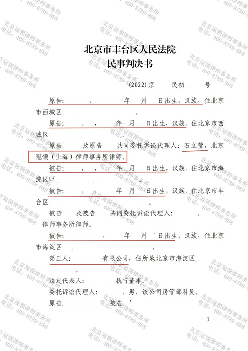 冠领律师代理北京丰台赠与合同纠纷案胜诉-1