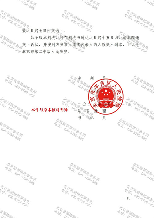 冠领律师代理北京丰台赠与合同纠纷案胜诉-3