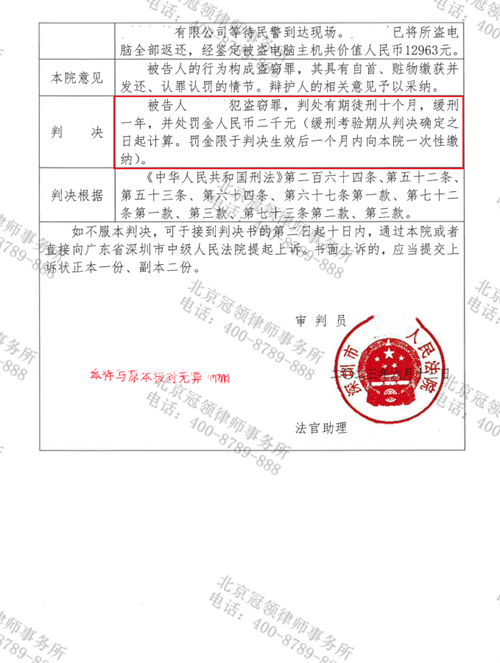 冠领律师代理广东深圳涉嫌盗窃罪案，主张缓刑获法院支持-2