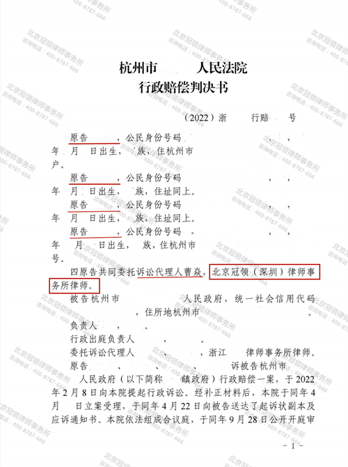 冠领律师代理的浙江杭州行政赔偿案胜诉-1