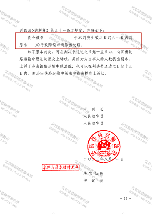 冠领律师代理的山东济南行政赔偿纠纷案胜诉-2