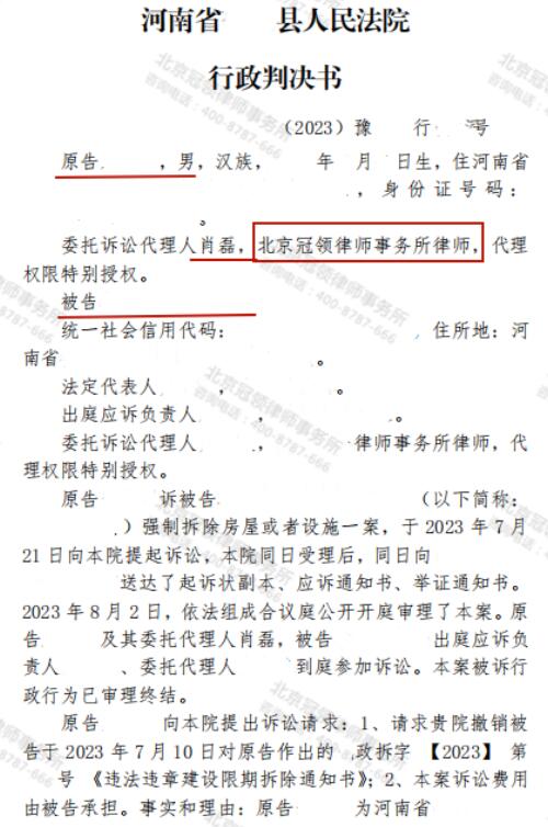 冠领律师代理河南周口确认强拆彩钢房屋违法案胜诉-3