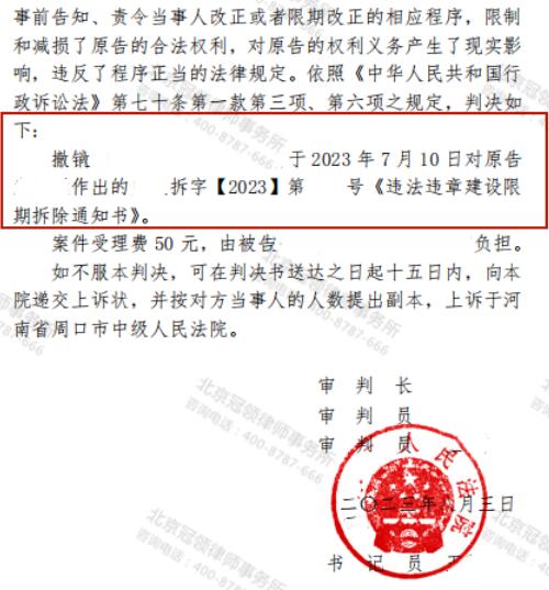 冠领律师代理河南周口确认强拆彩钢房屋违法案胜诉-4