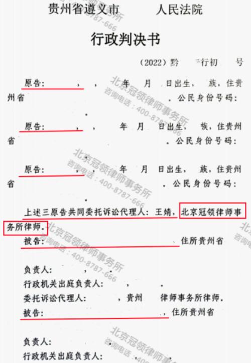 冠领律师代理确认强拆贵州遵义三兄弟连排住宅行为违法案胜诉-3