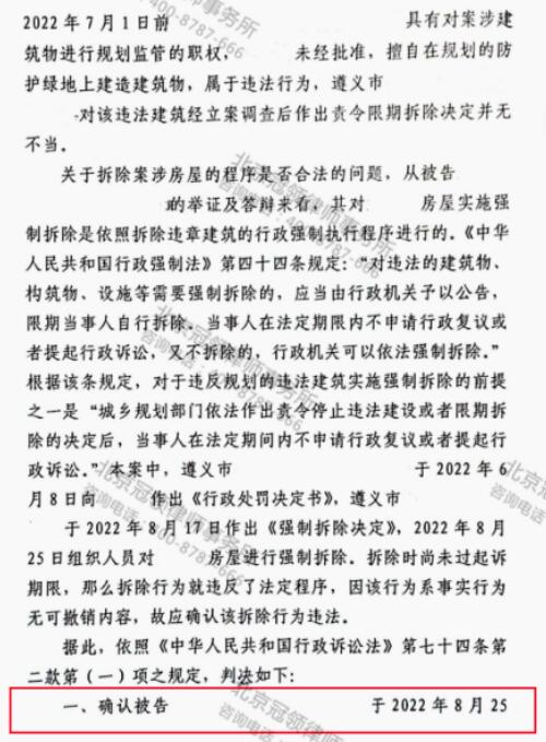 冠领律师代理确认强拆贵州遵义三兄弟连排住宅行为违法案胜诉-4