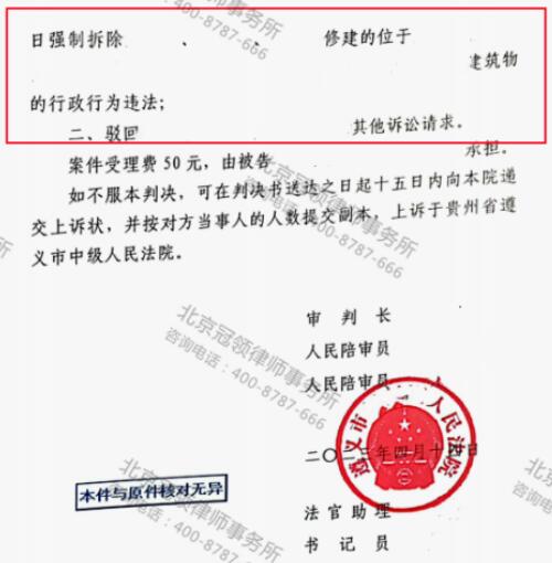 冠领律师代理确认强拆贵州遵义三兄弟连排住宅行为违法案胜诉-5