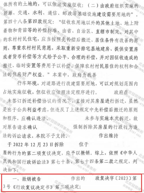 【胜诉故事】村民未签署安置补偿协议房屋却被强拆，冠领律师助其获胜诉结果-5
