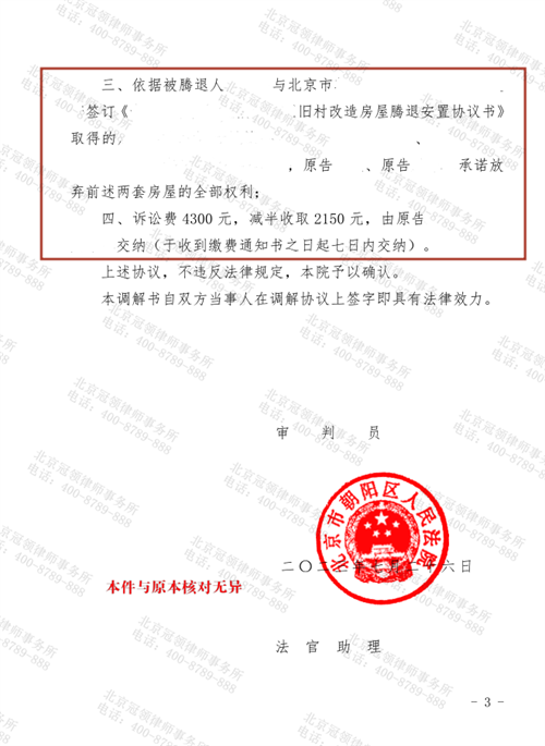 冠领律师代理北京朝阳分家析产纠纷案顺利达成调解-3