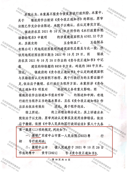 冠领律师代理广东中山责令限期恢复原状案胜诉-2