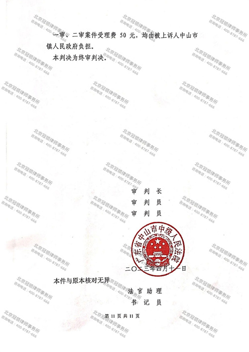 冠领律师代理广东中山责令限期恢复原状案胜诉-3